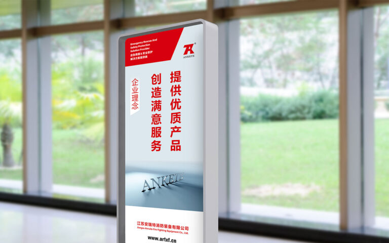 泰州安瑞特消防装备企业文化设计