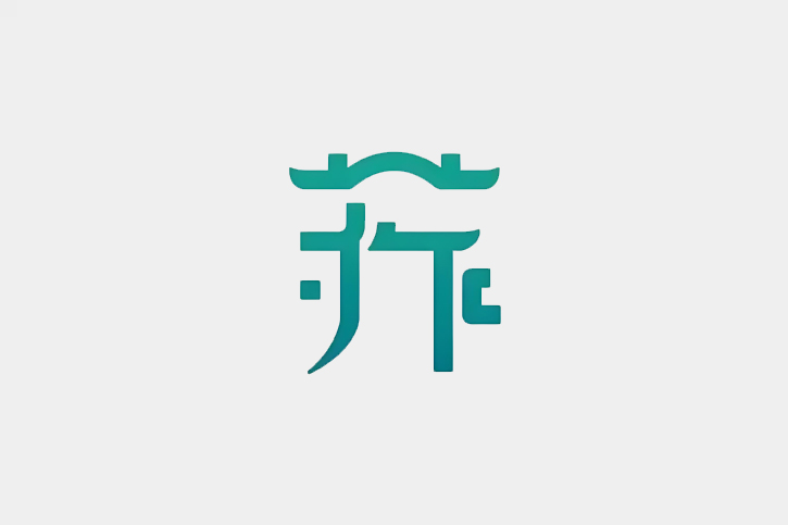 高港品牌LOGO设计：解码地域特色，打造城市文化新名片