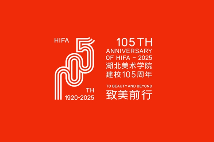 湖北美术学院105周年LOGO设计：百年…